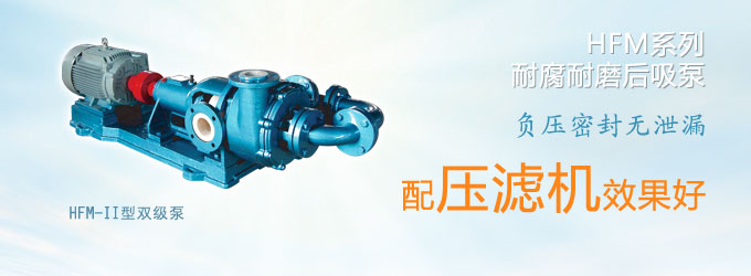 HFM系列壓濾機配用泵